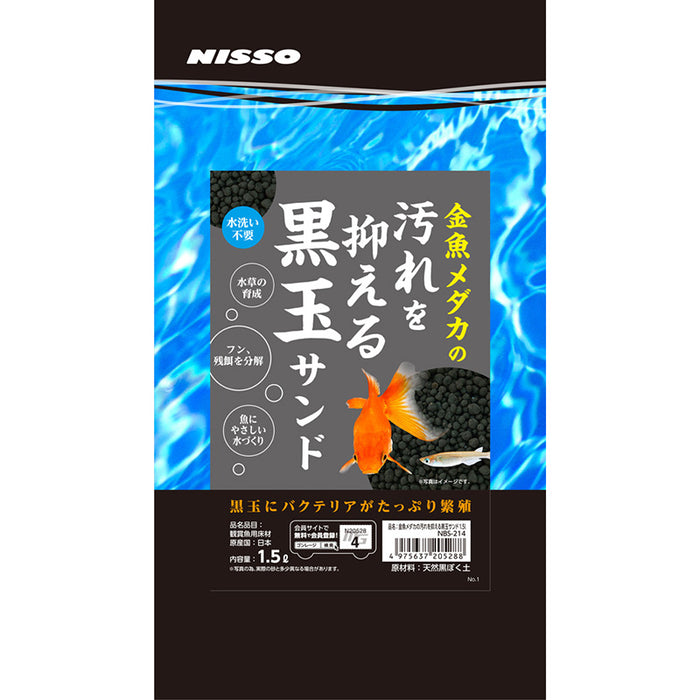 金魚メダカの汚れを抑える黒玉サンド 1.5L