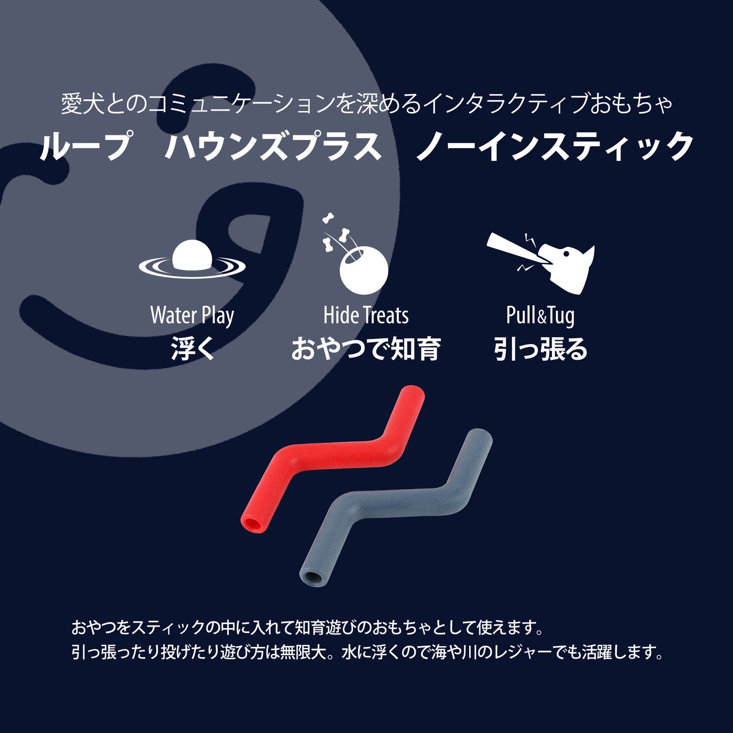 ループ 犬用おもちゃ ハウンズプラス ノーインスティック