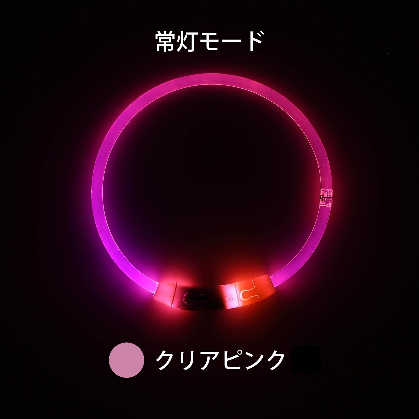 ループセイフ LEDリング クリア 65cm/45cm