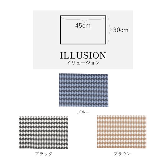 アプリクス ランチョンマット イリュージョン