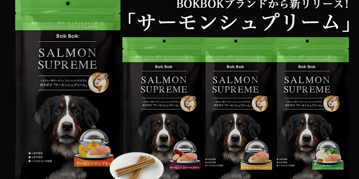 公式サイト】BokBokのグルテンフリーおやつ「Salmon Supreme