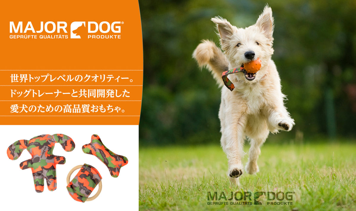 【公式サイト】ドッグトレーナー共同開発「MAJOR DOG 