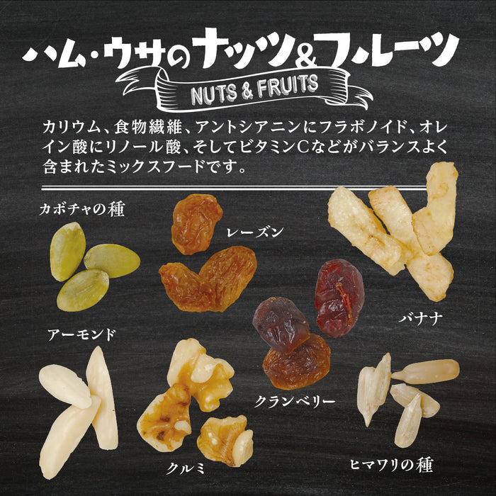 ハム・ウサのナッツ＆フルーツ 80g