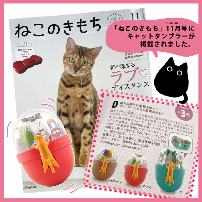 エルシック　猫用おもちゃ　キャットタンブラー