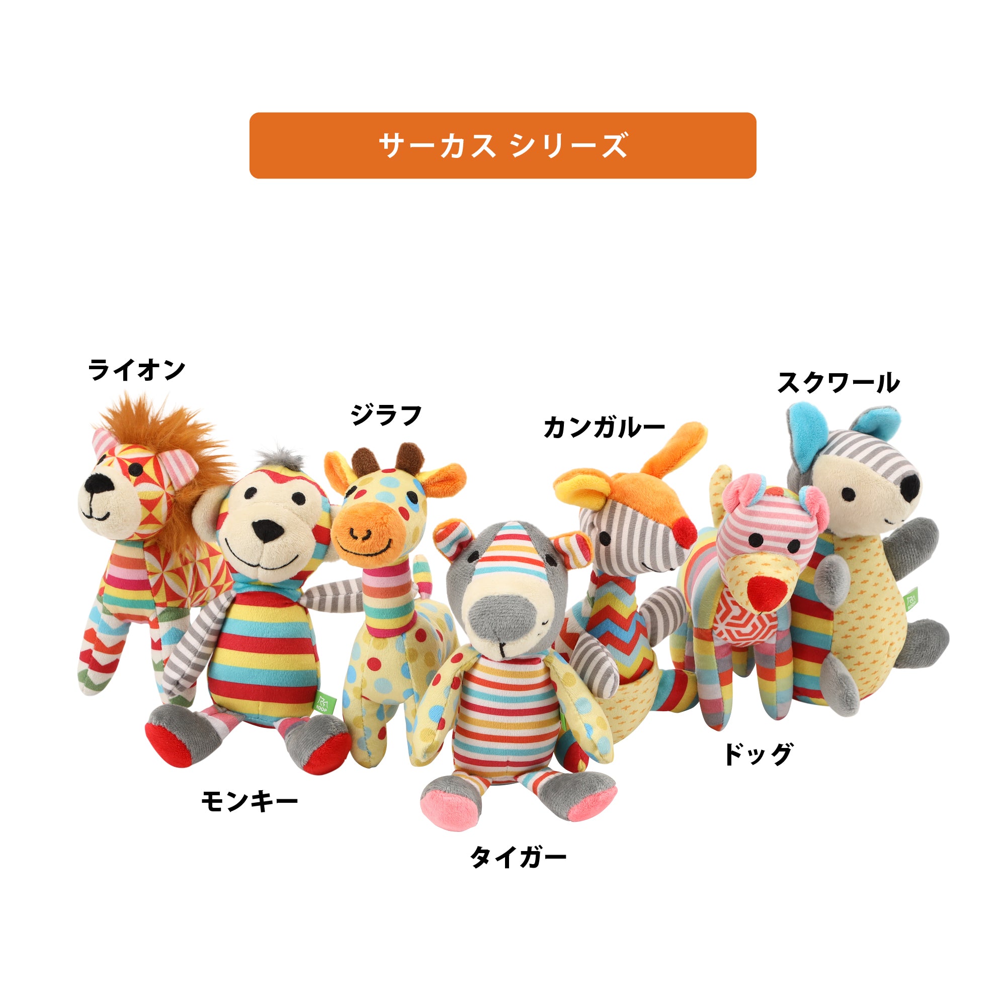 ループ 犬用おもちゃ フレンディ サーカスシリーズ – ルークランオンライン