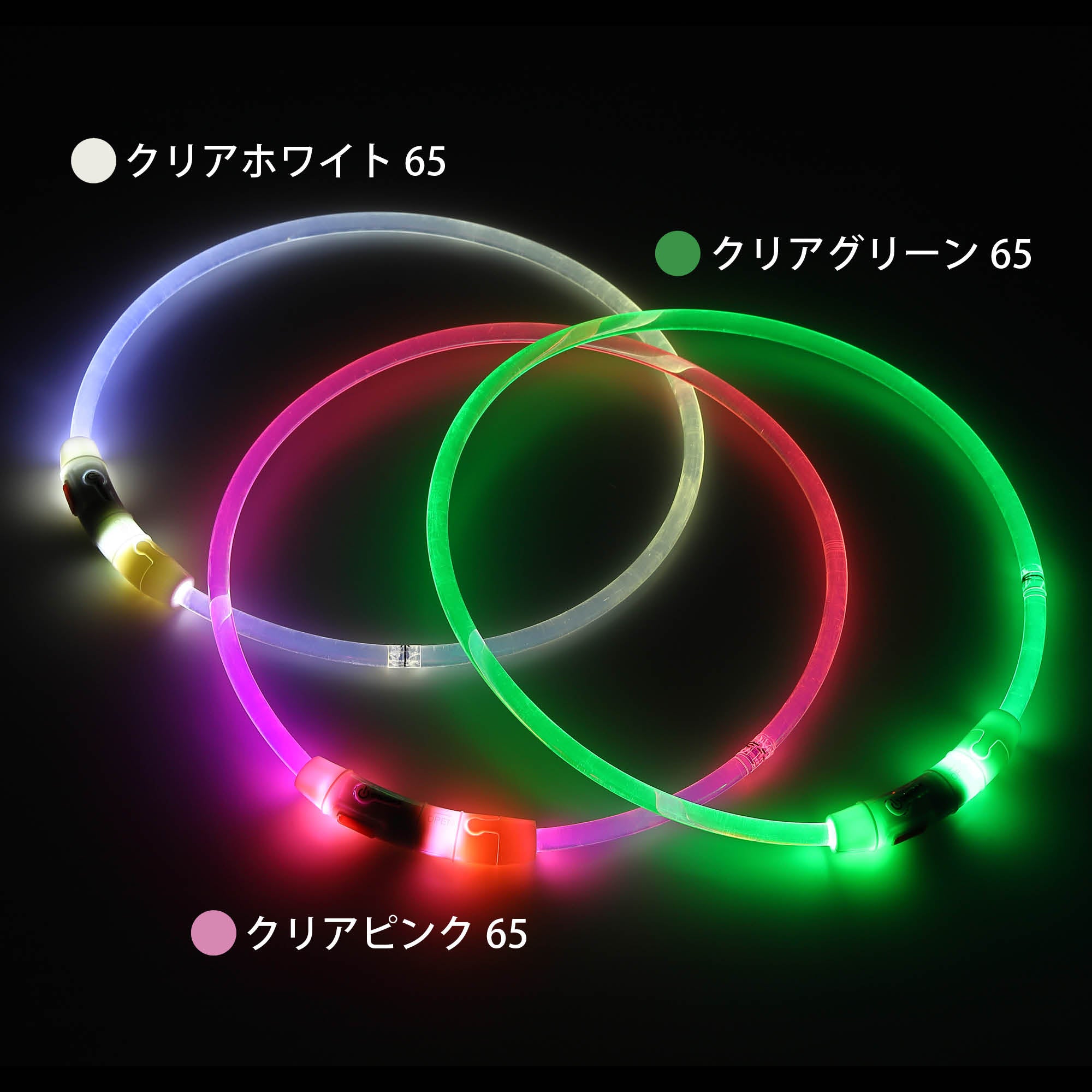 ループセイフ LEDリング クリア 65cm／45cm – ルークランオンライン