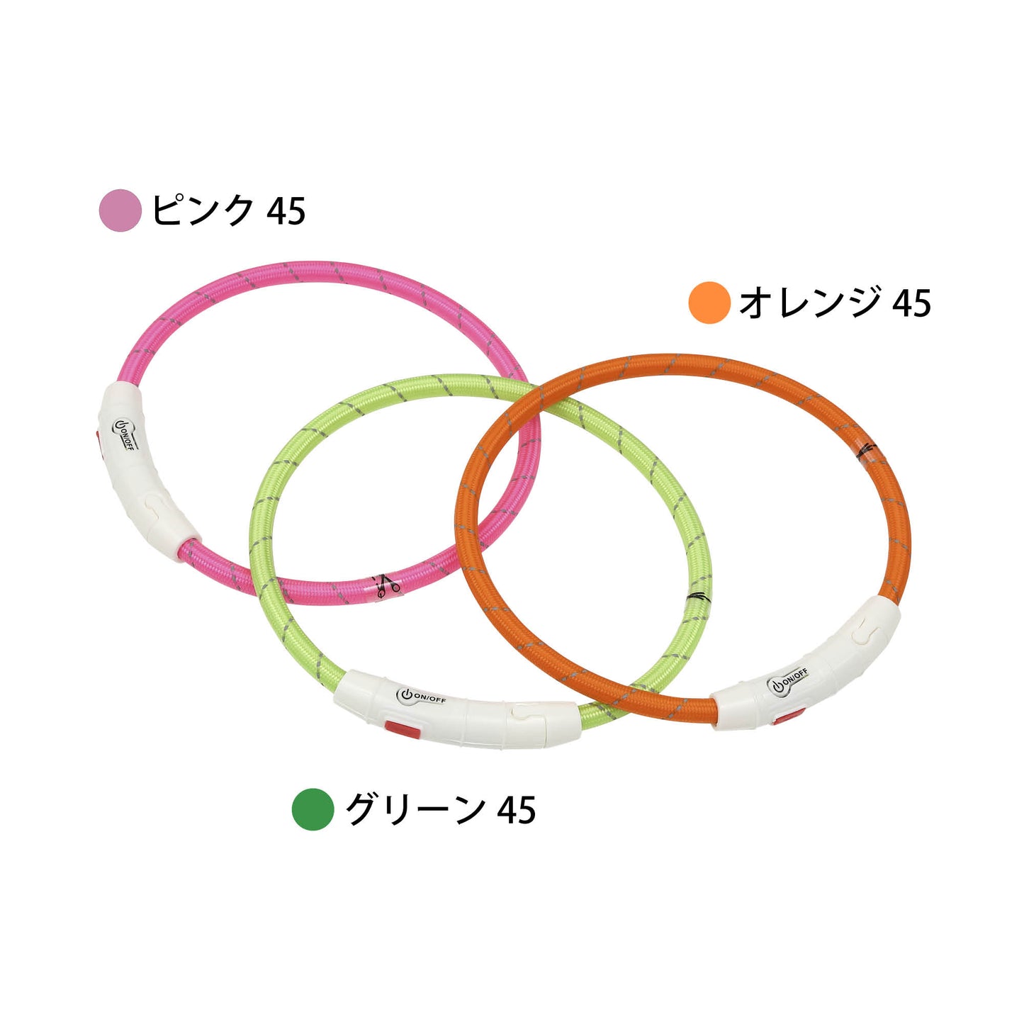ループセイフ　LEDリング 65cm／45cm