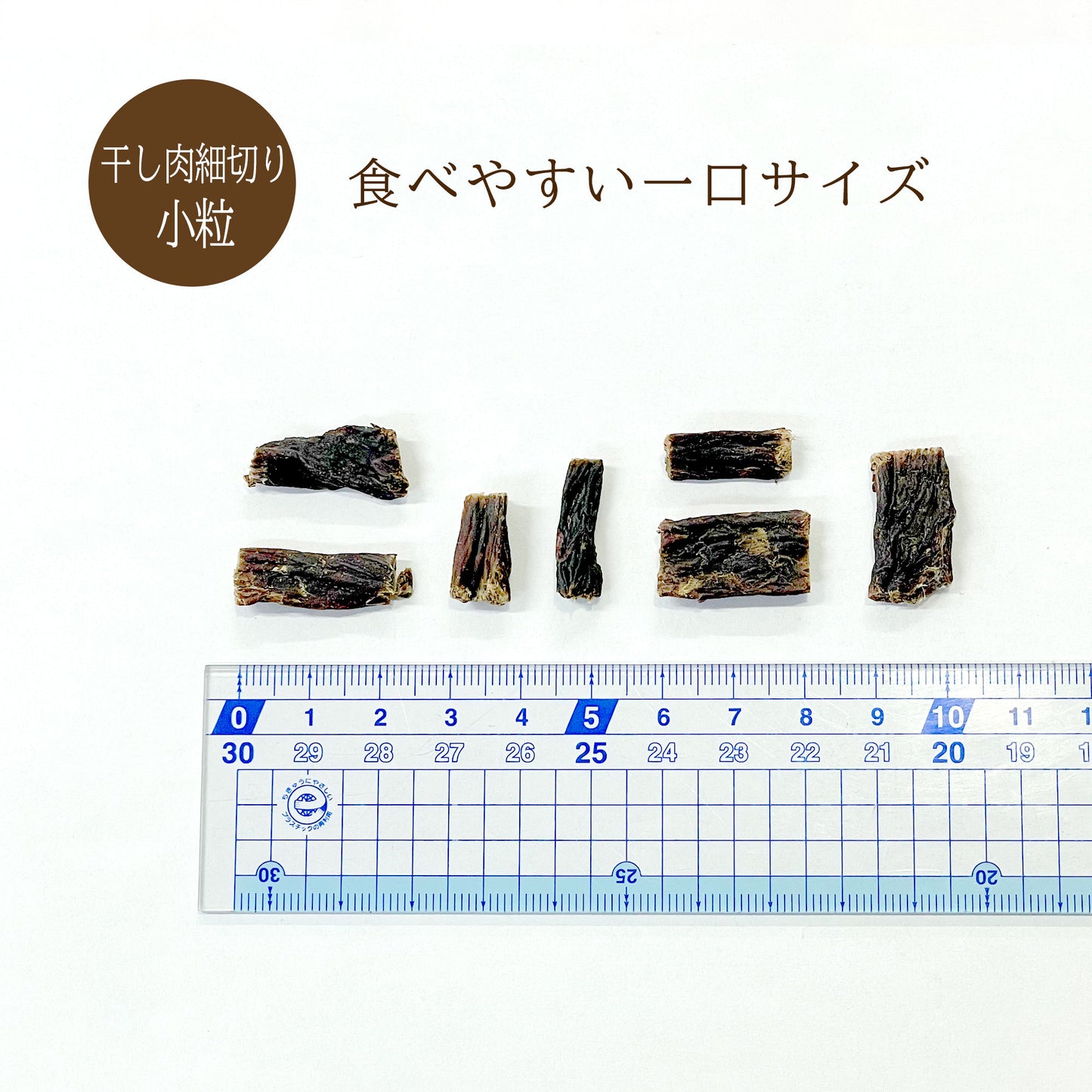 ナチュラルグレイス　エゾシカ　干し肉細切り小粒　30g