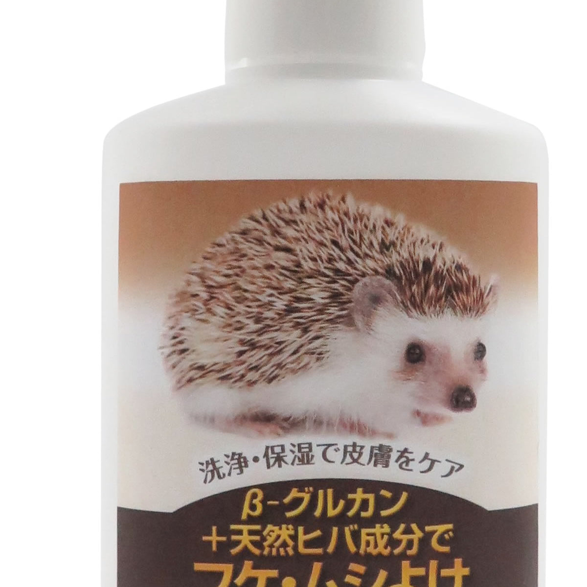 皮膚クリーン ハリネズミ用 180ｍｌ — ルークランオンライン