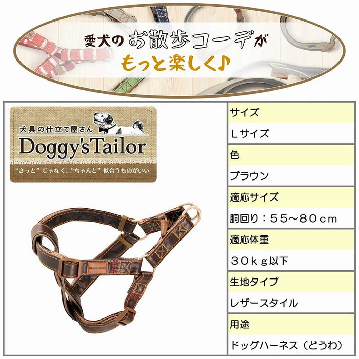 Doggy'S Tailor ドッグハーネス L レザースタイル ブラウン