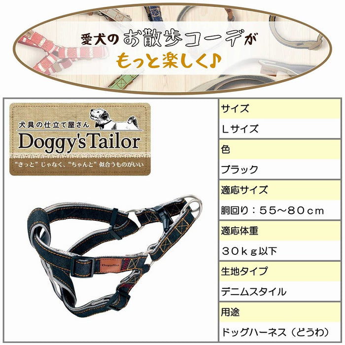 Doggy'S Tailor ドッグハーネス L デニムスタイル ブラック