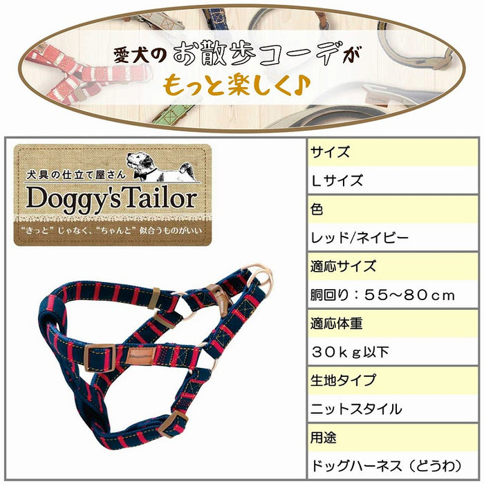 Doggy'S Tailor ドッグハーネス L ニットスタイル レッド/ネイビー
