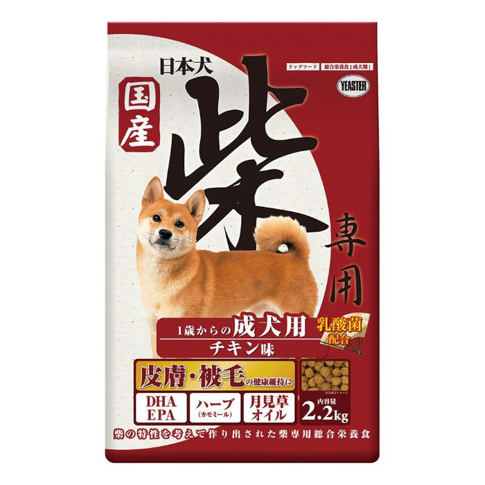 日本犬 柴専用 1歳からの成犬用 チキン味 2.2kg