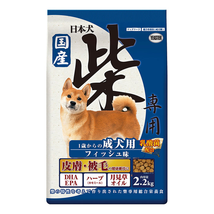 日本犬 柴専用 1歳からの成犬用 フィッシュ味 2.2kg