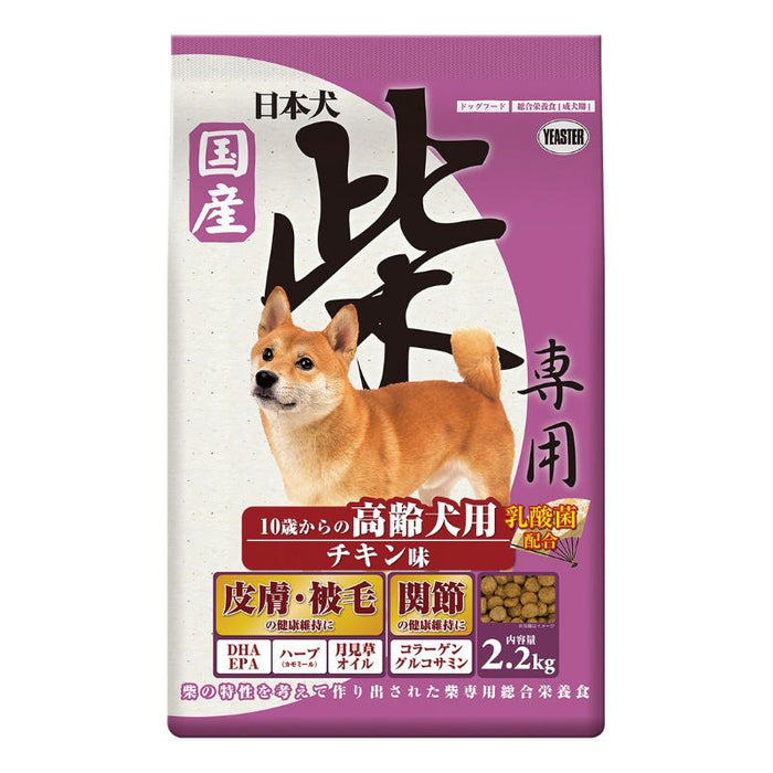 日本犬 柴専用 10歳からの高齢犬用 チキン味 2.2kg