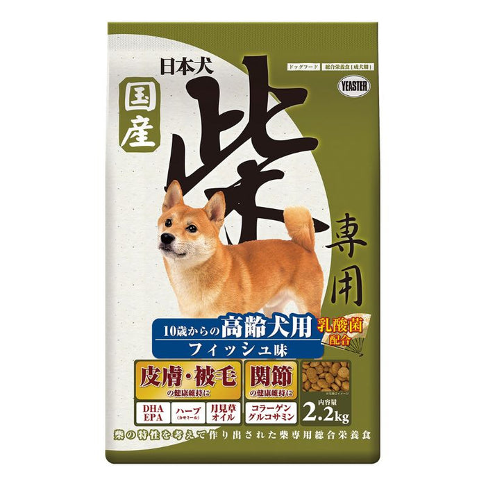 日本犬 柴専用 10歳からの高齢犬用 フィッシュ味 2.2kg