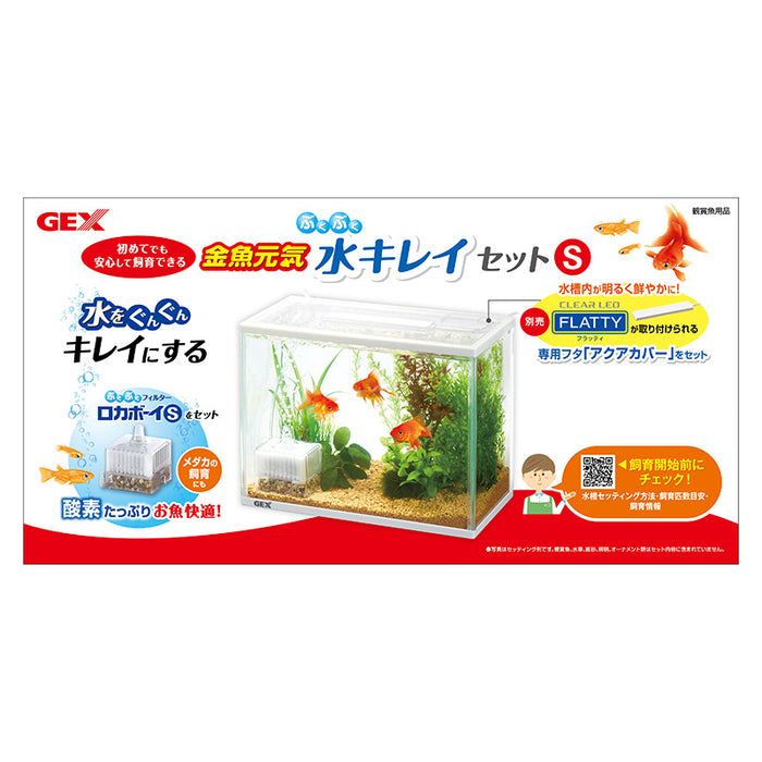 金魚 GEX 観賞魚セット - 水質管理