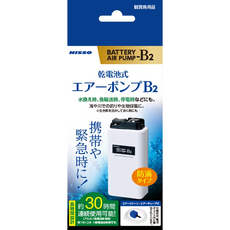 乾電池式エアーポンプ B-2 — ルークランオンライン