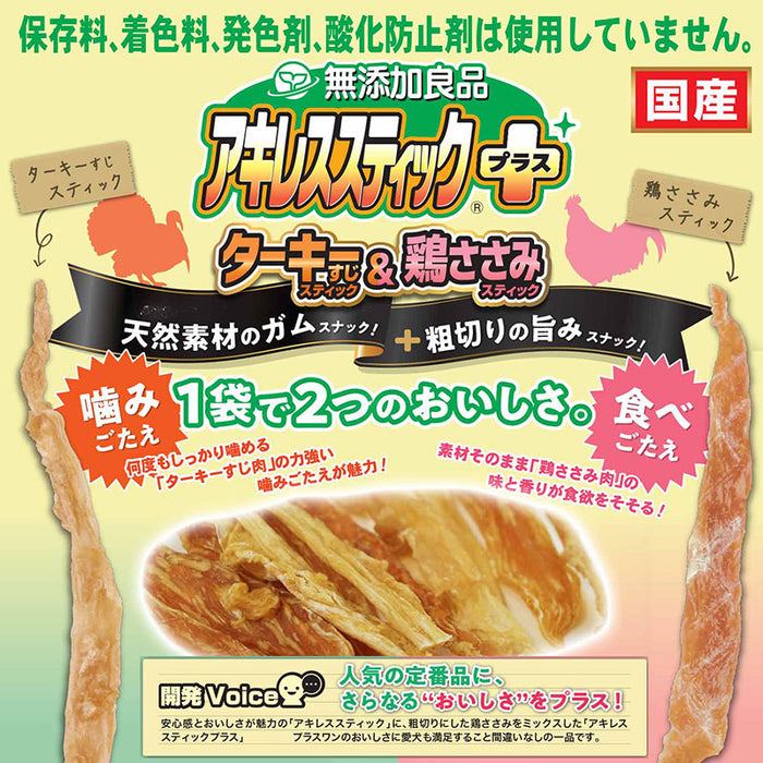 無添加良品 アキレススティック プラス 50g×20個