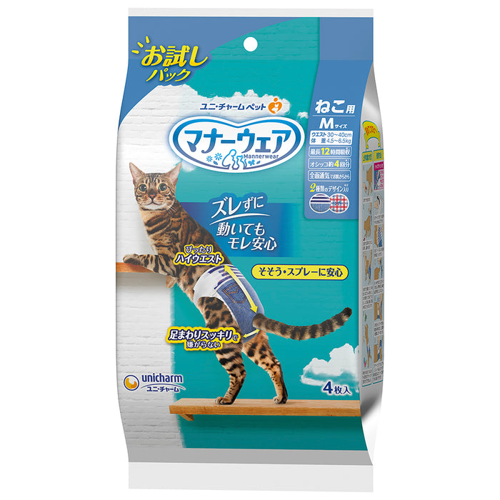 マナーウェア ねこ用 Mサイズ お試しパック 4枚x 20セット