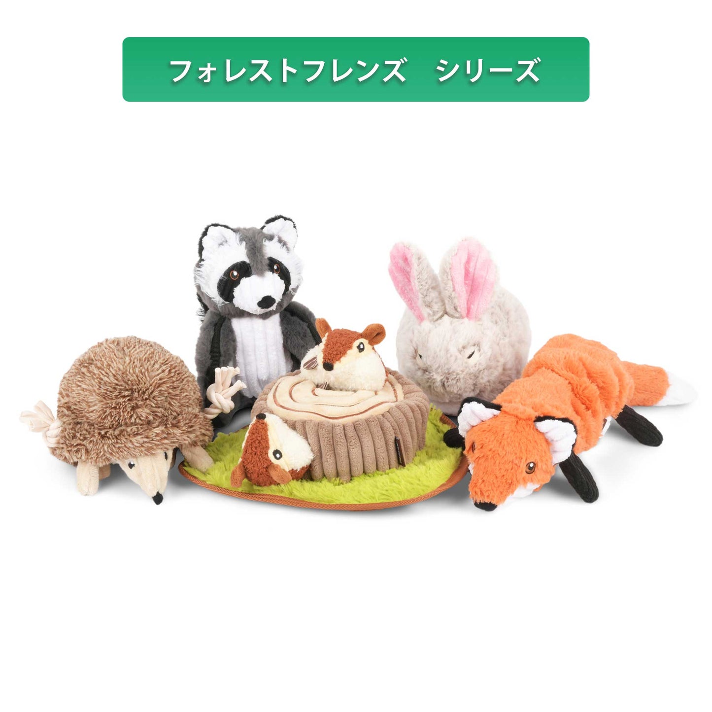 プレイ　犬用おもちゃ　フォレストフレンズ