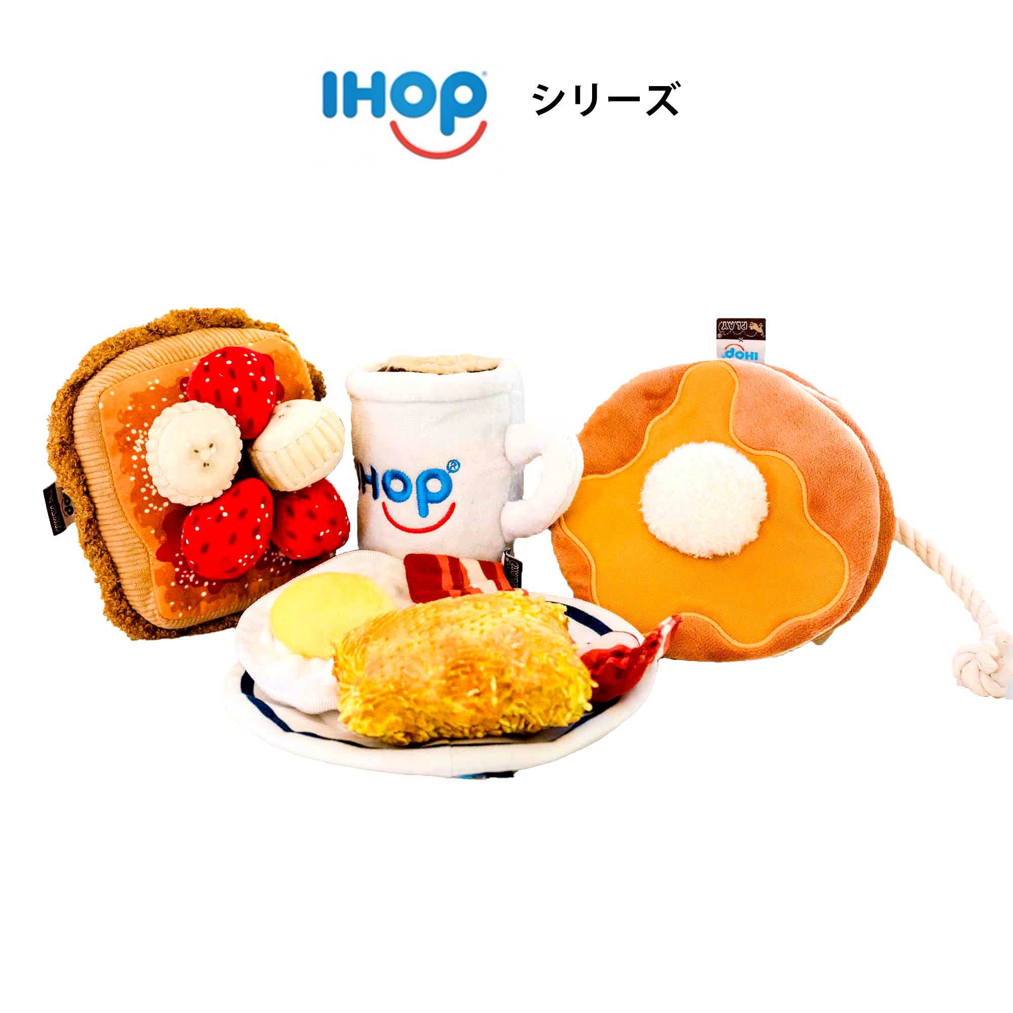 プレイ 犬用おもちゃ アイホップ（IHOP） – ルークランオンライン