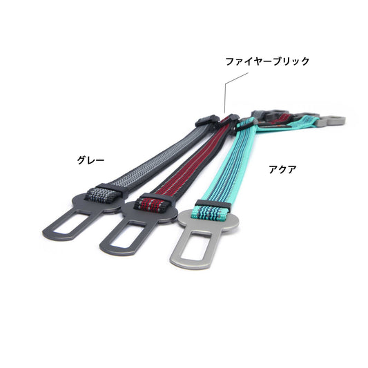 ドッグネス　カーシートベルト（ロング）