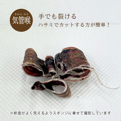 ナチュラルグレイス　エゾシカ　気管喉　20g