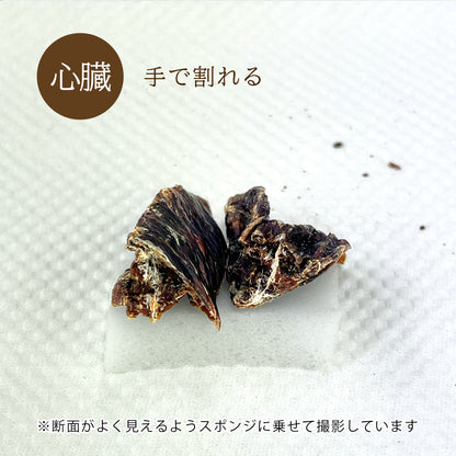 ナチュラルグレイス　エゾシカ　心臓　20g