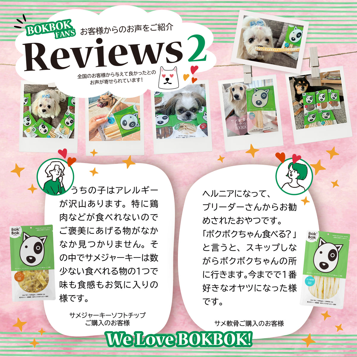 ボクボク　サメ軟骨＆サーモンスティック