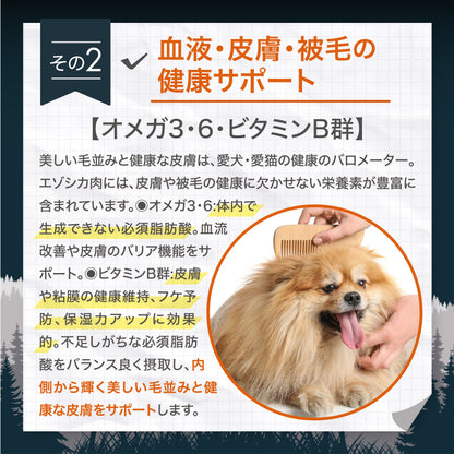 ナチュラルグレイス　エゾシカ　脊髄骨粗挽き　50g
