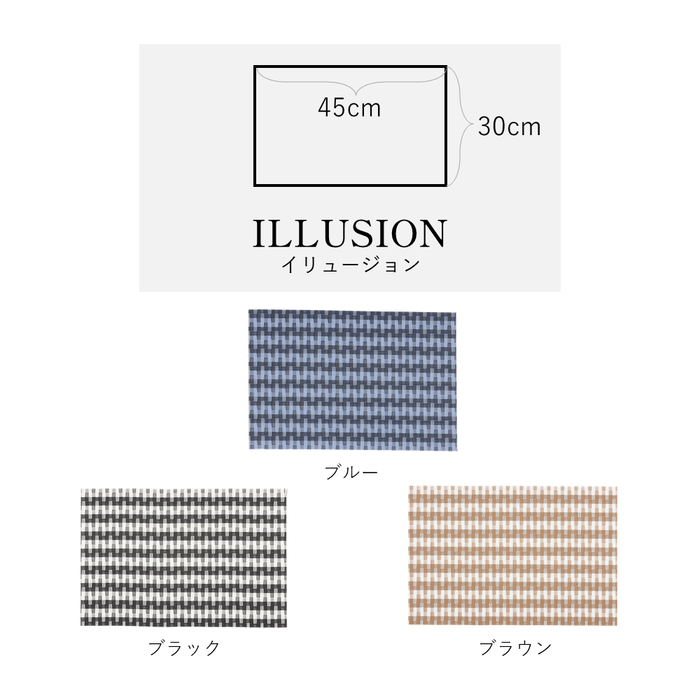 イリュージョン