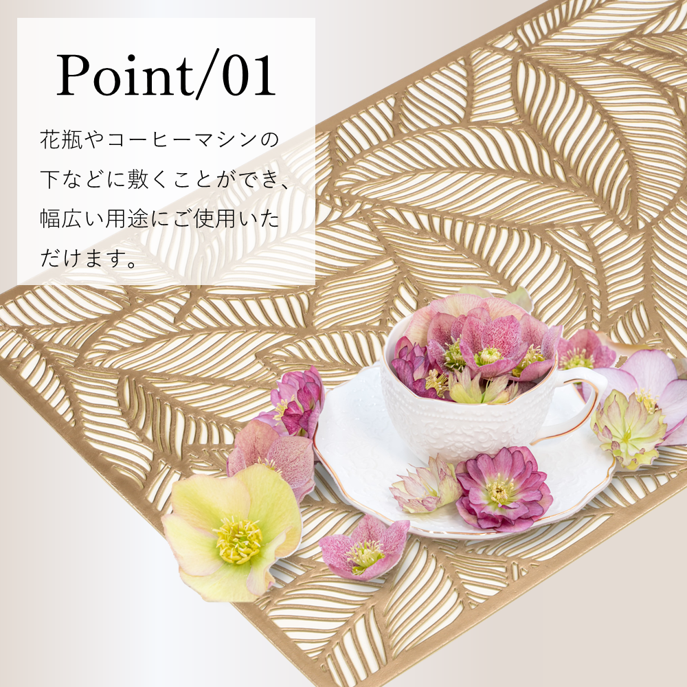 アプリクス　ランチョンマット　リーフレース