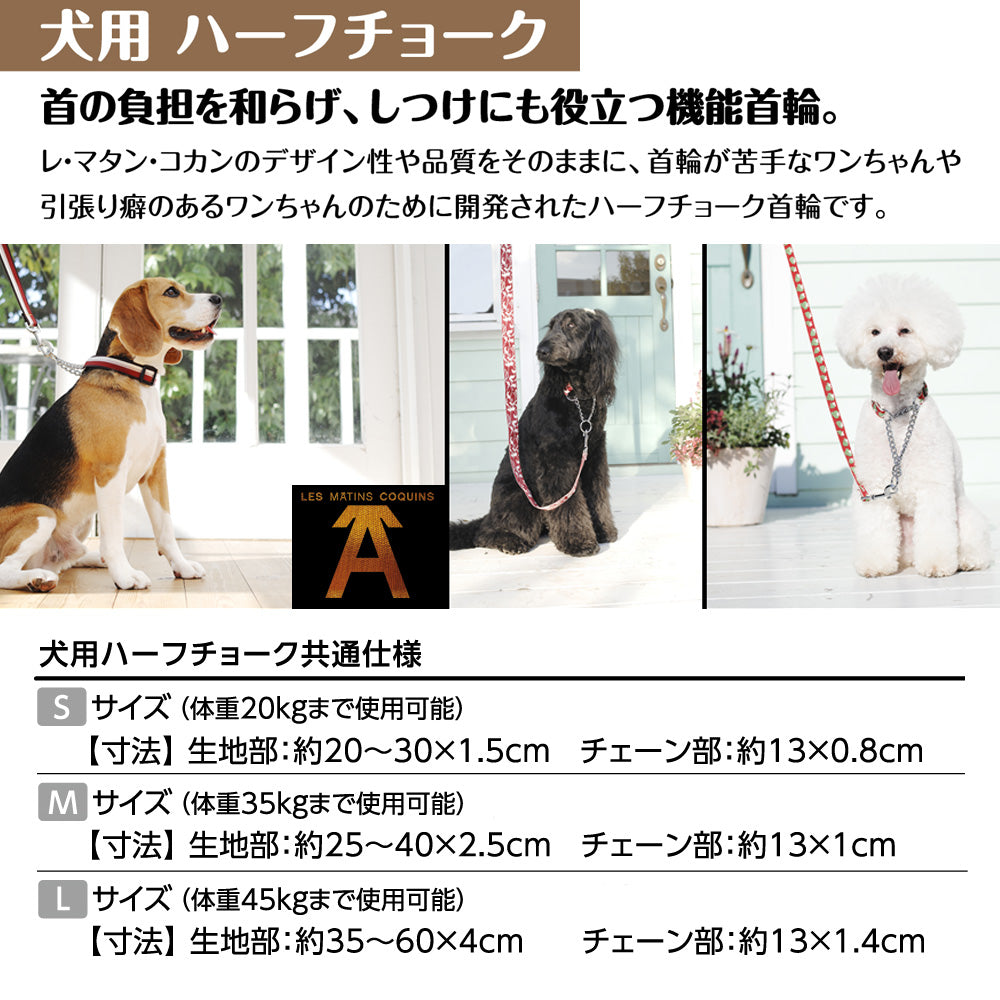 レマタンコカン 犬用ハーフチョーク ストロベリー – ルークランオンライン