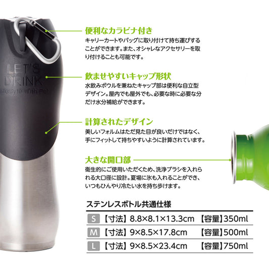 ループ　ペット用水筒　ステンレスボトルL