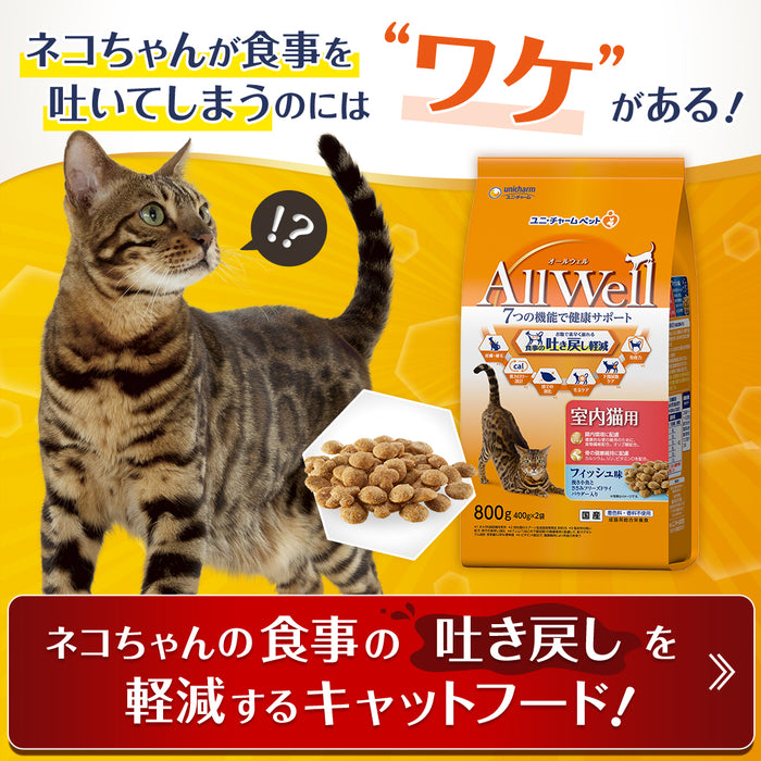 ◇ユニ・チャーム(unicharm) AllWell 室内猫用 フィッシュ味挽き小魚とささみフリーズドライパウダー入り 1.6kg(400g×4袋)