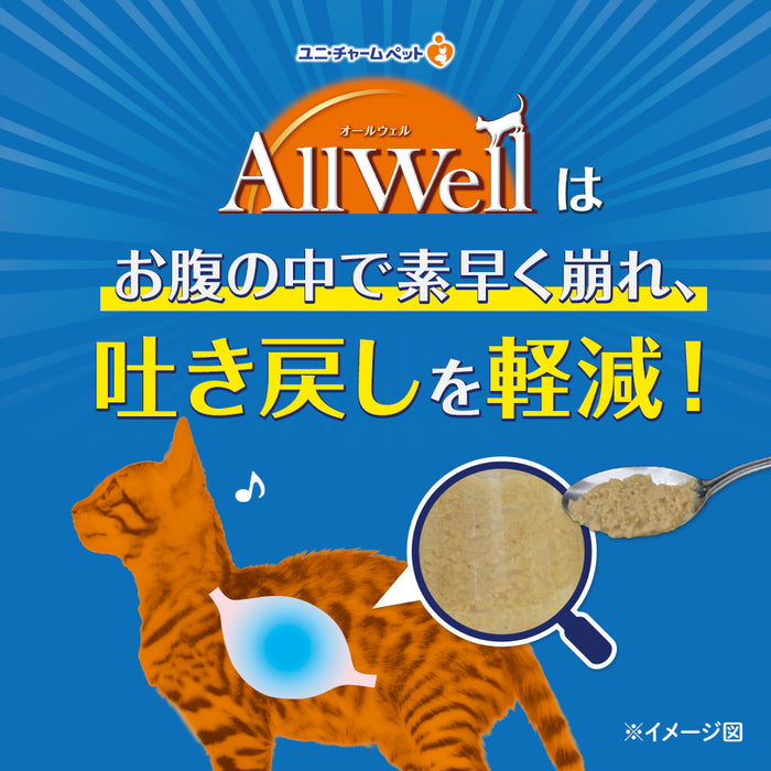 オールウェル 食事の吐き戻し軽減 肥満が気になる猫用 フィッシュ味