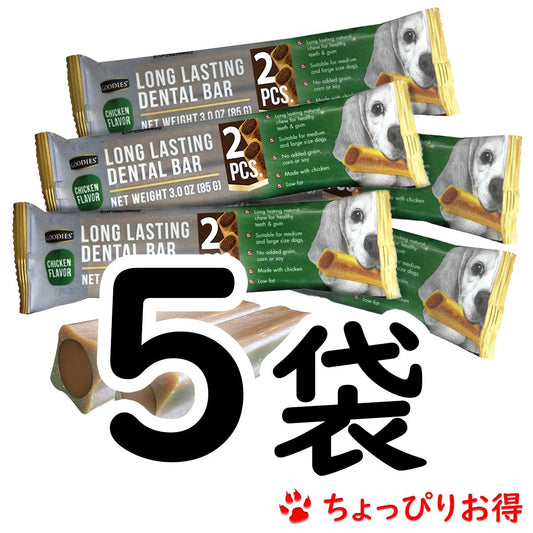 【特別価格】グディーズ　デンタルバー　チキンフレーバーS　5袋セット