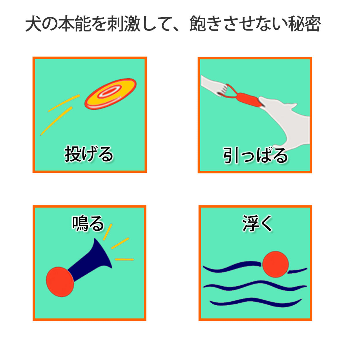ループ　犬用おもちゃ　ヴァリー　スナックダミー