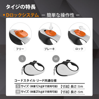 エクスコー　伸縮リード　タイジ　コードタイプ　S